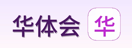 华体会 Logo